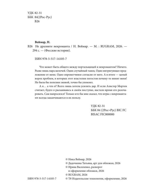 Не дразните некроманта