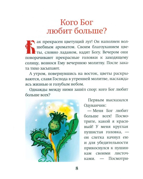 Добрые сказки