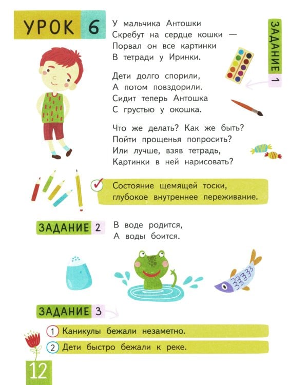 IQ тренинг с переменками. Строчка за строчкой. Учимся понимать образную речь