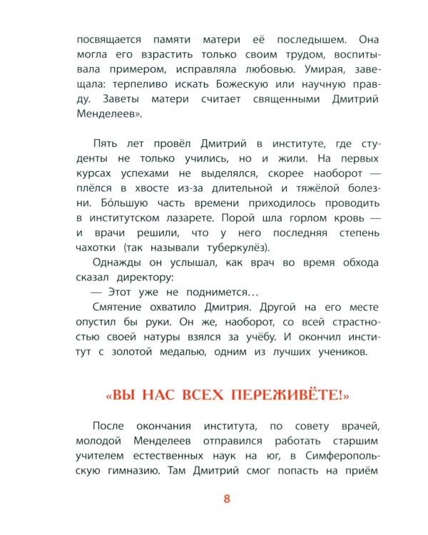 Рассказы о Менделееве