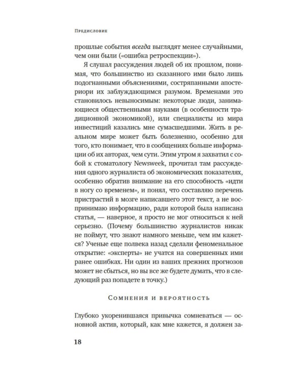 Одураченные случайностью. О скрытой роли шанса в бизнесе и в жизни. 2-е изд., испр. и доп