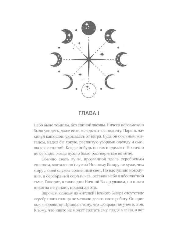 Ночной базар