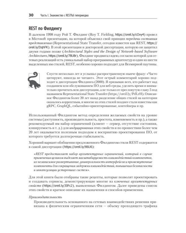 RESTful Web API паттерны и практики