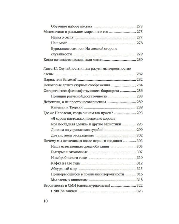 Одураченные случайностью. О скрытой роли шанса в бизнесе и в жизни. 2-е изд., испр. и доп