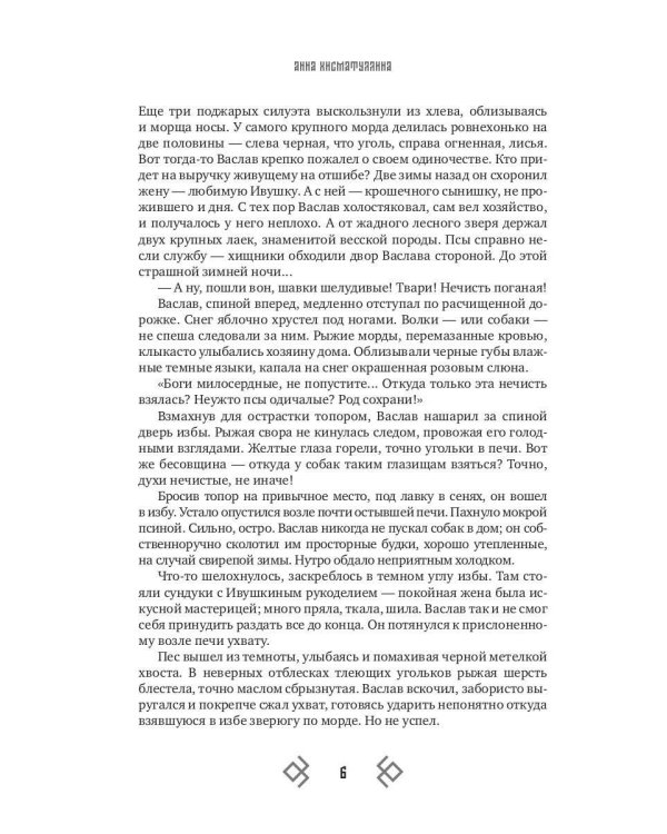 Тропою волков (комплект с блокнотом)
