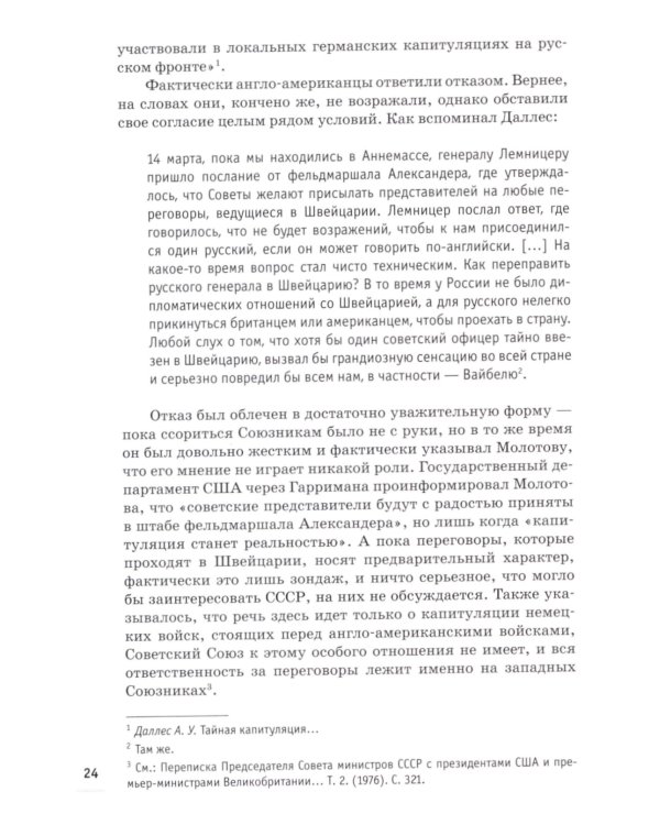 Победа вне стенограмм