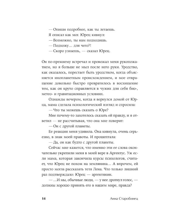 Серебряный Ашолотль: рассказы