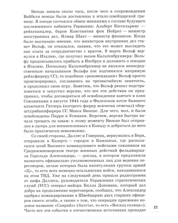 Победа вне стенограмм