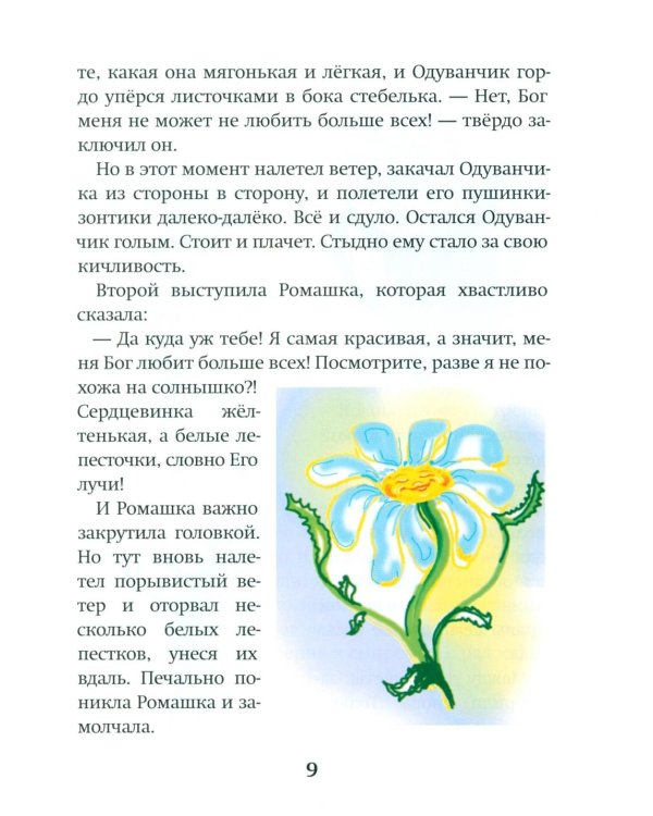 Добрые сказки