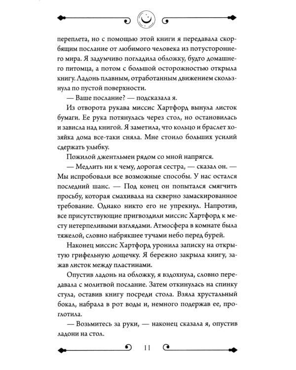 Призрак Сомерсет-Парка