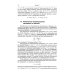 Лекции по основам механики сплошных сред. 6-е изд., испр