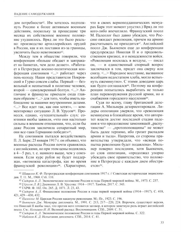 История России. В 20 т. Т. 11. Империя,война, революция 1914-1917 годы. Кн. 2. От развала империи к Гражданской войне