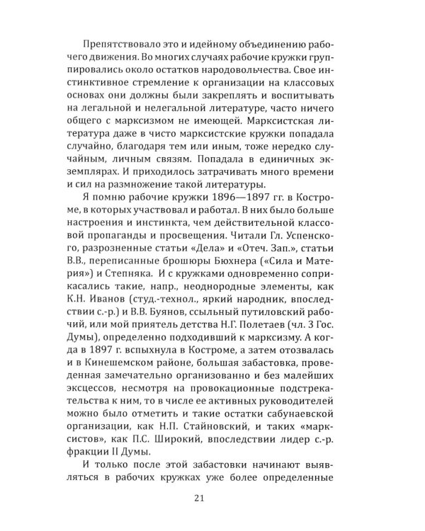 Техника большевистского подполья. Истпарт, 1924