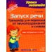 Запуск речи: Тренажер для перехода от звукоподражаний к словам: Два открытых слога
