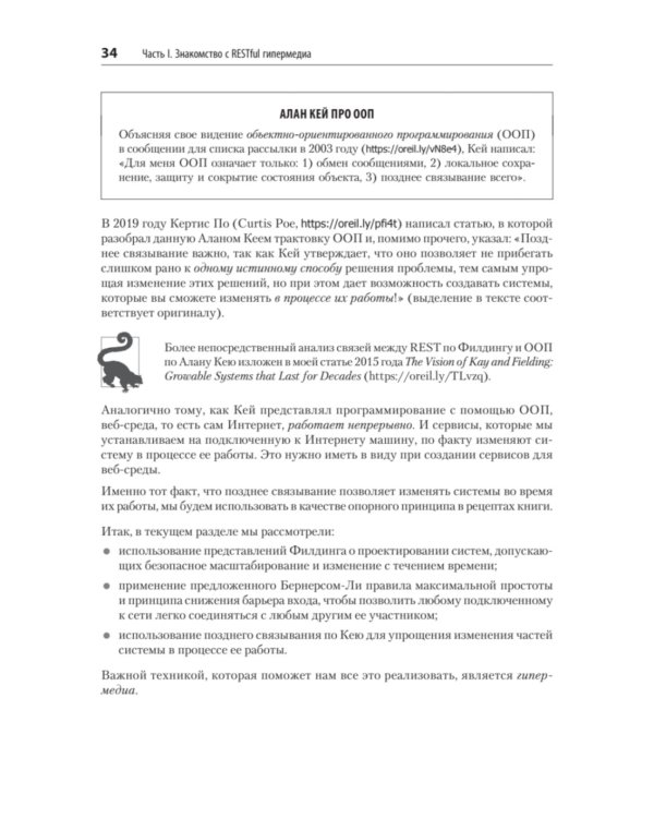 RESTful Web API паттерны и практики