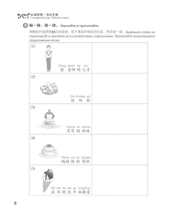 Стандартный курс YCT. Рабочая тетрадь 6