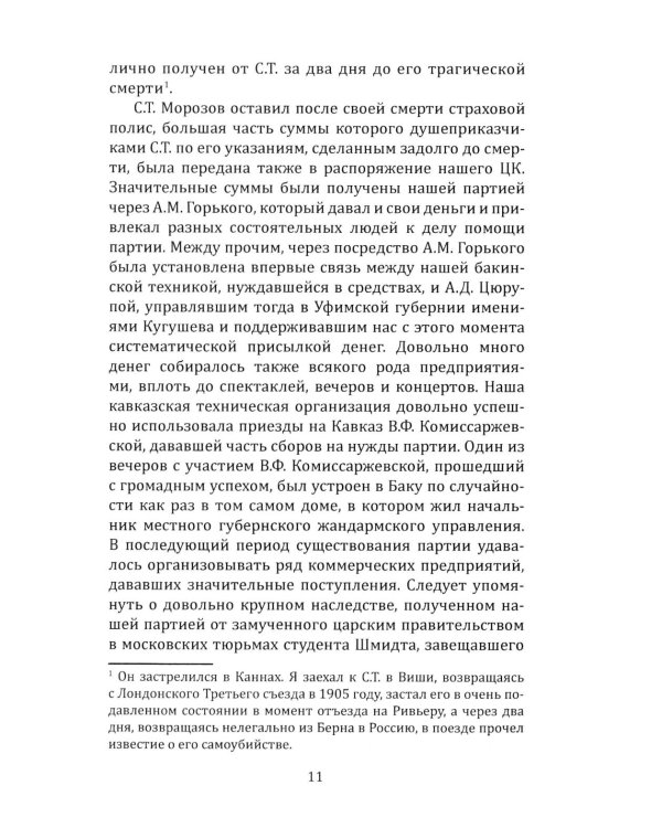 Техника большевистского подполья. Истпарт, 1924