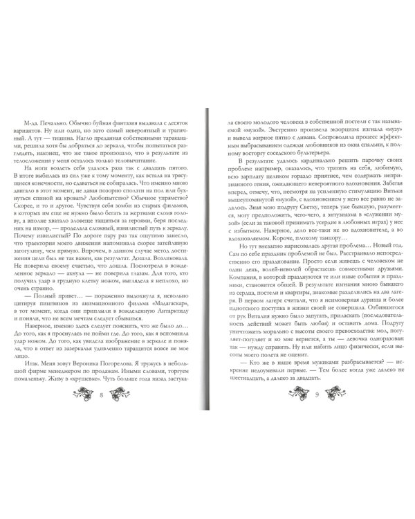 Попаданка на бис. Том 1