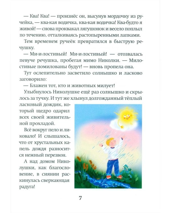 Добрые сказки