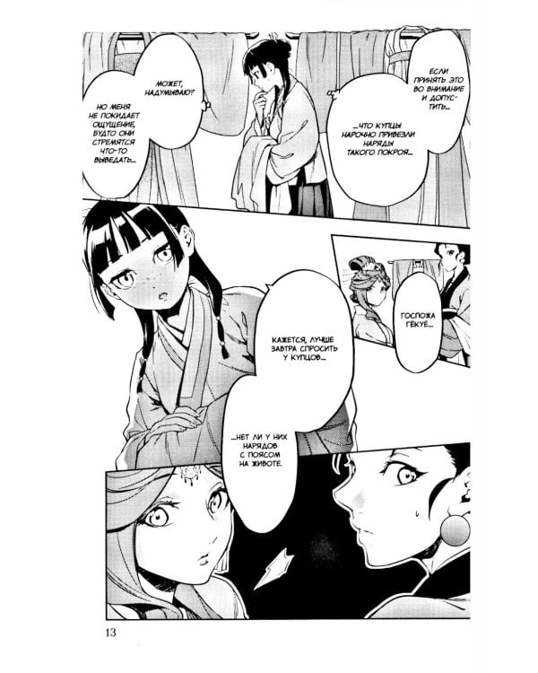 Монолог фармацевта. Т. 5: манга