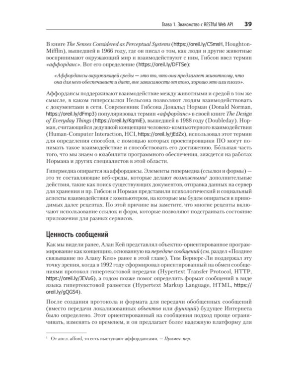 RESTful Web API паттерны и практики