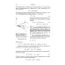 Лекции по основам механики сплошных сред. 6-е изд., испр