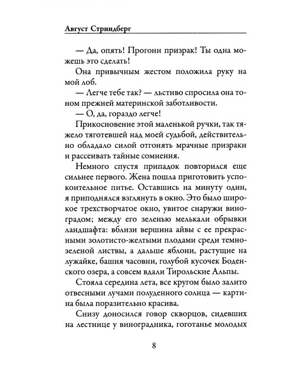 Исповедь глупца