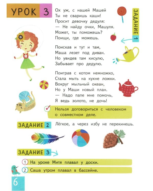 IQ тренинг с переменками. Строчка за строчкой. Учимся понимать образную речь