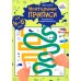 Ментальные прописи. 4-5 лет