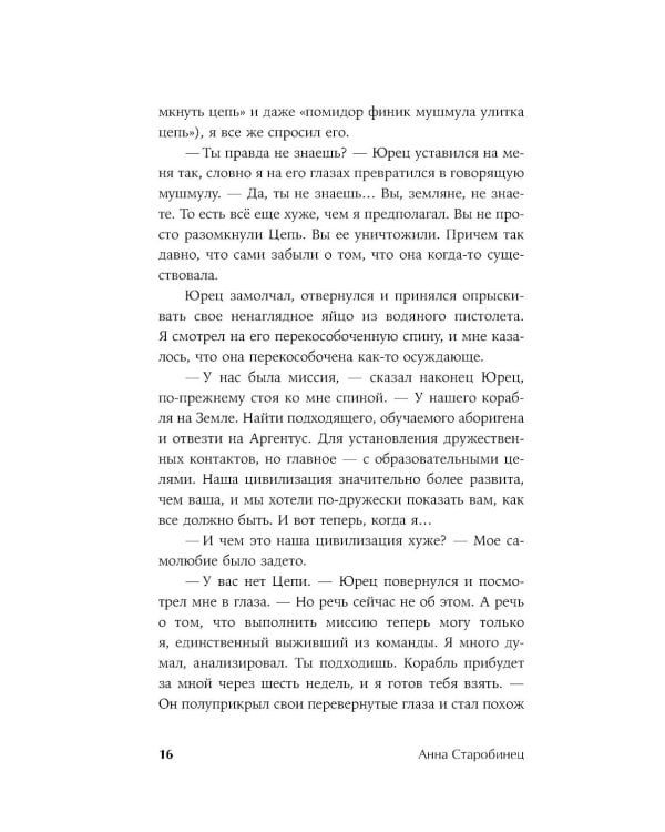 Серебряный Ашолотль: рассказы