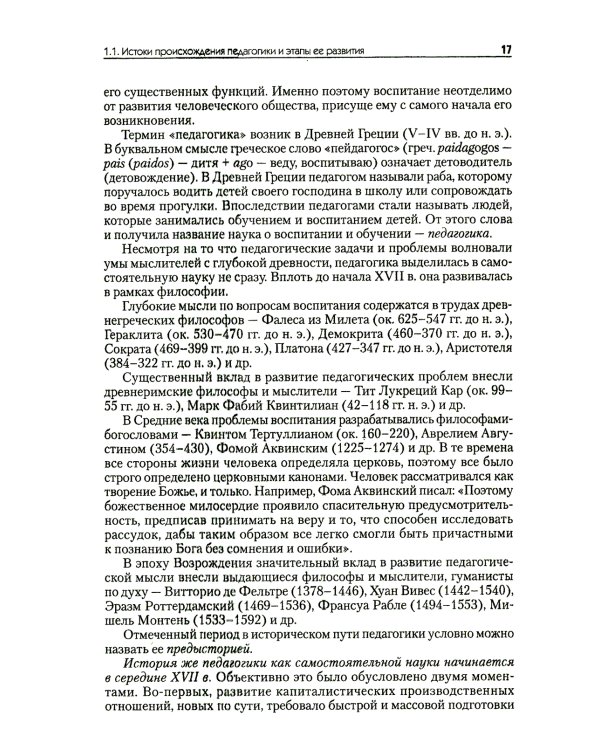 Военная педагогика. Учебник