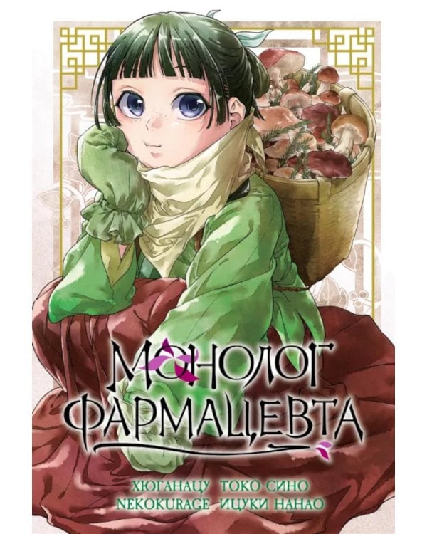 Монолог фармацевта. Т. 5: манга