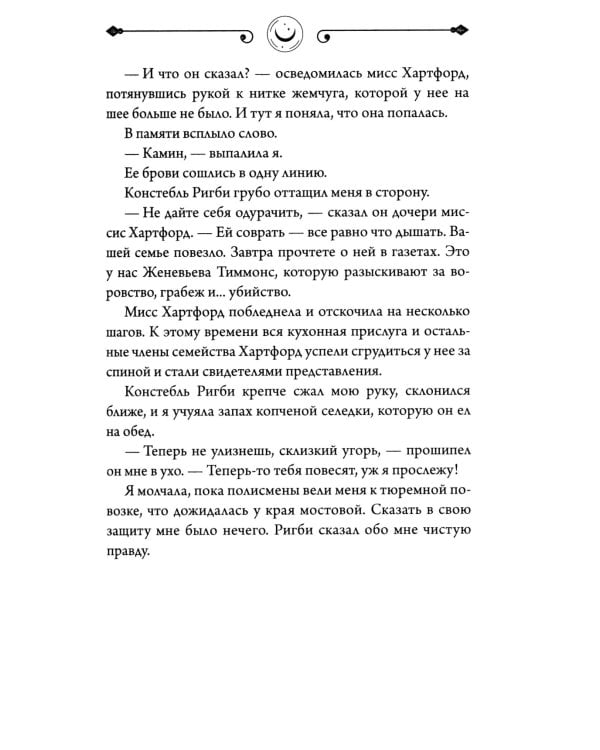 Призрак Сомерсет-Парка