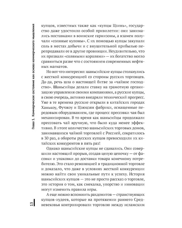 Коммерческое бесстрашие. Мыслить так, чтобы достигать больших целей