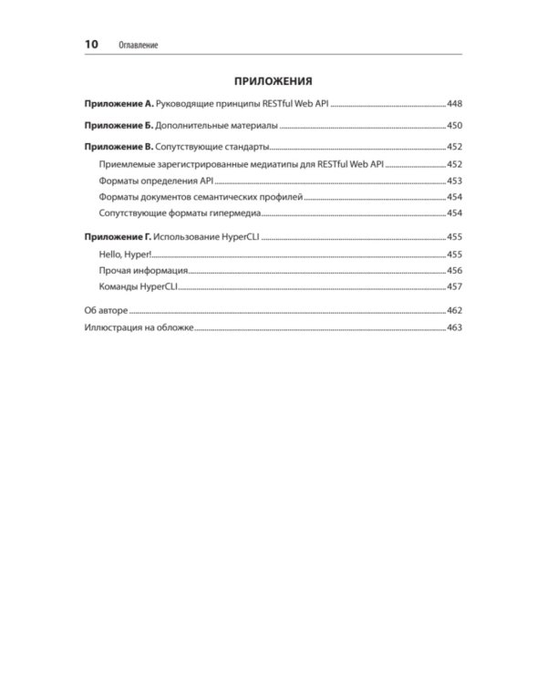 RESTful Web API паттерны и практики
