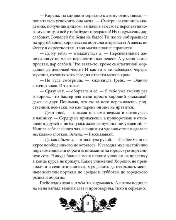 Не дразните некроманта