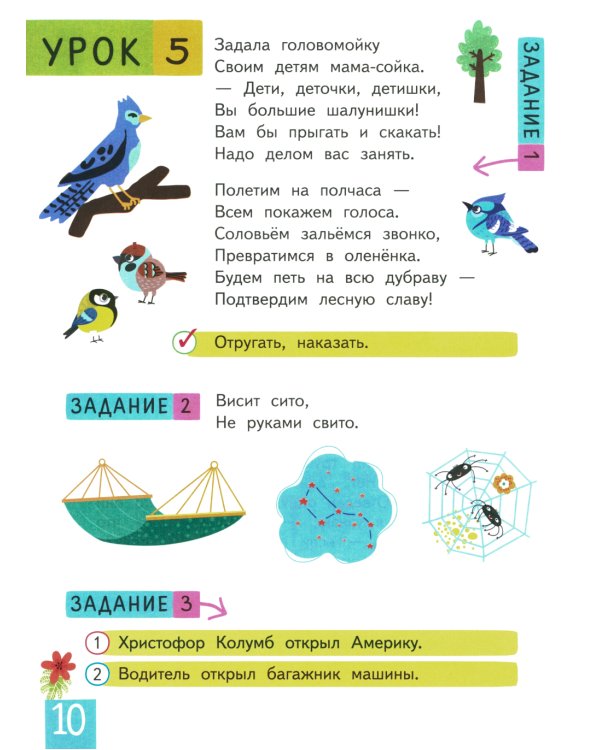 IQ тренинг с переменками. Строчка за строчкой. Учимся понимать образную речь