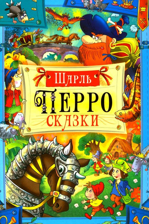 Сказки