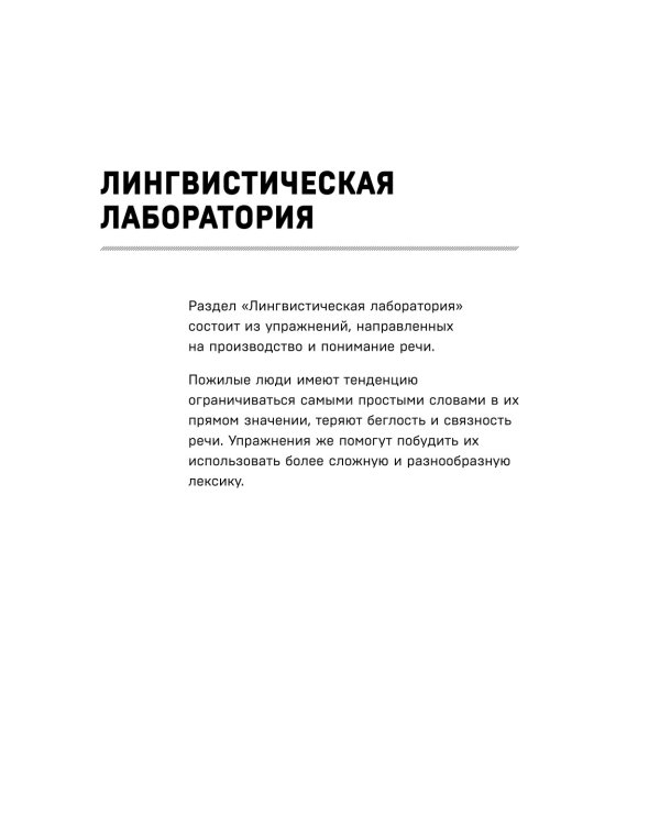 Зарядка для мозга. Простые упражнения для улучшения памяти и внимания в любом возрасте