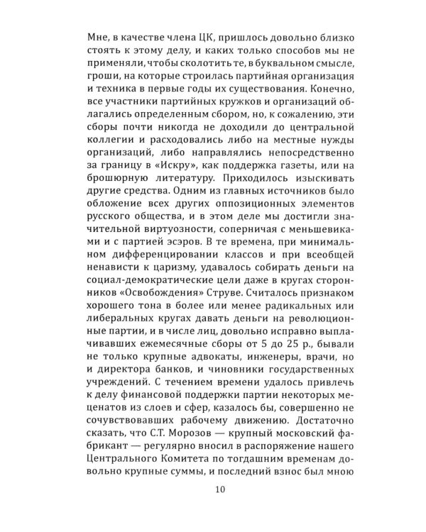 Техника большевистского подполья. Истпарт, 1924