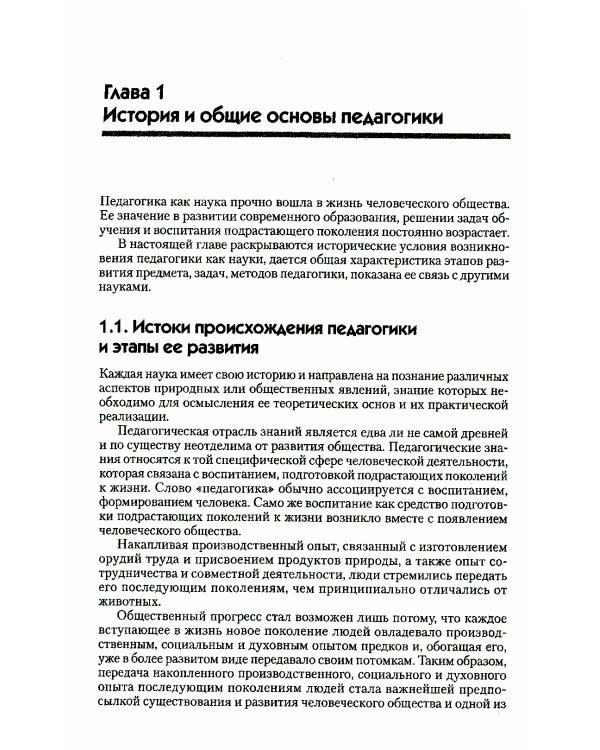 Военная педагогика. Учебник