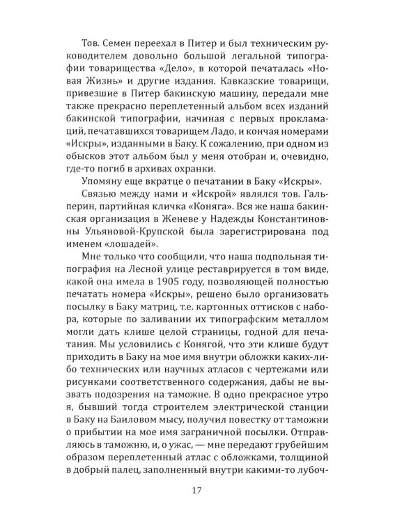 Техника большевистского подполья. Истпарт, 1924