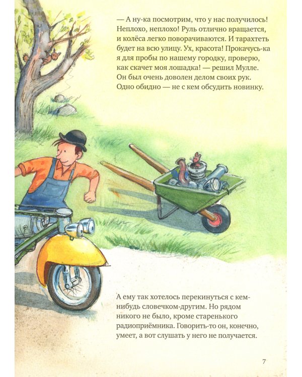 Как Мулле мек и Буффа стали друзьями