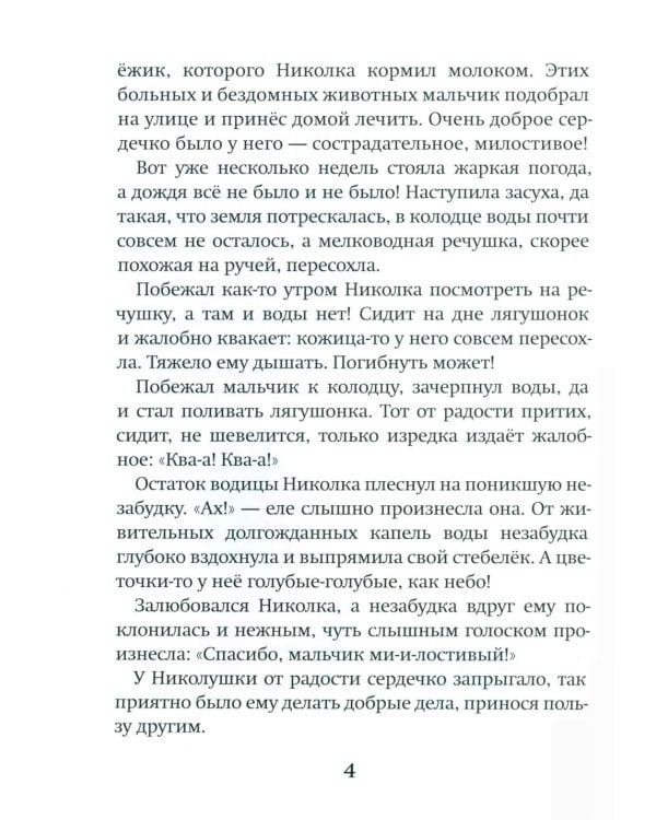 Добрые сказки