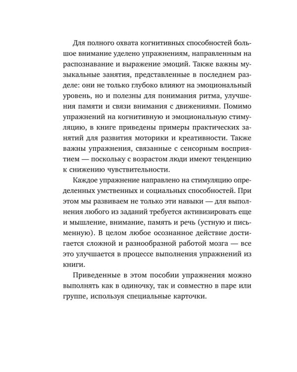 Зарядка для мозга. Простые упражнения для улучшения памяти и внимания в любом возрасте