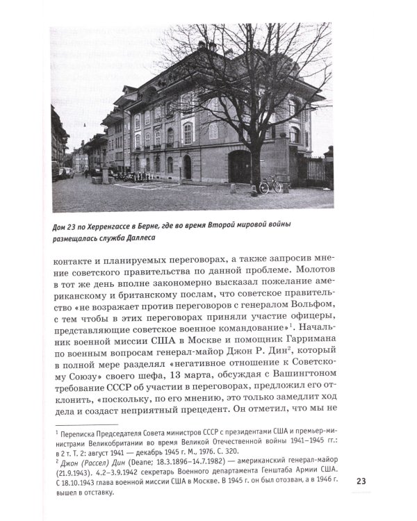 Победа вне стенограмм