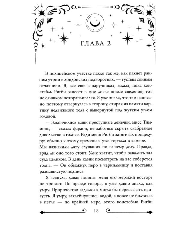 Призрак Сомерсет-Парка