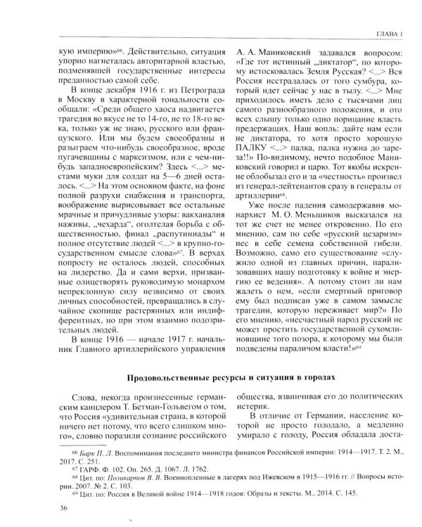 История России. В 20 т. Т. 11. Империя,война, революция 1914-1917 годы. Кн. 2. От развала империи к Гражданской войне