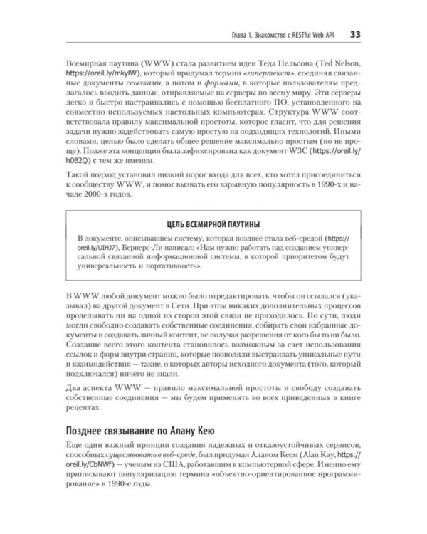 RESTful Web API паттерны и практики