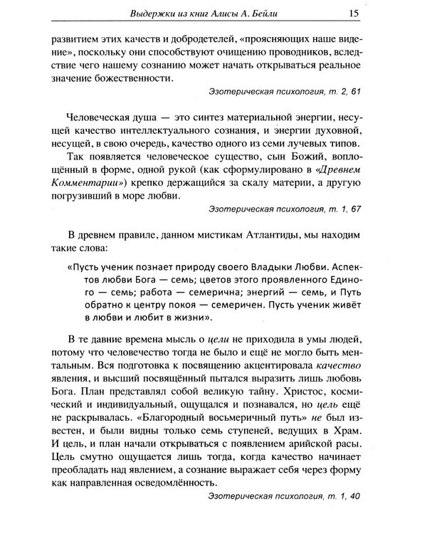 Дополнительное изображение книги «Вневременная Мудрость: лучи, цвета и ноты»